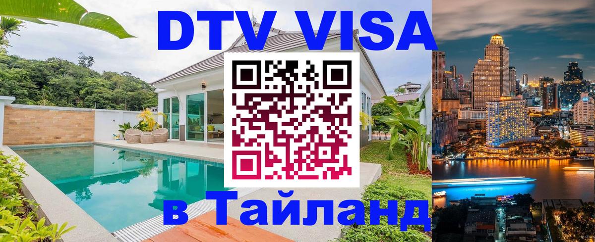 Цены на DTV визу в Таиланд — пакеты услуг, достаточно даже паспорта - 